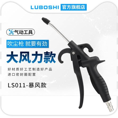 路泊仕大风力暴风款吹尘枪