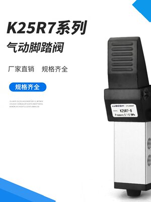 K25R7气动脚踏阀二位五通气缸换向阀 K25R708K25R710K25R715