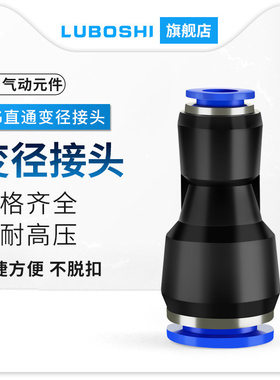PG8变6直通快速接头气管快插配件气动4-6-10-12-14-16MM变径对接