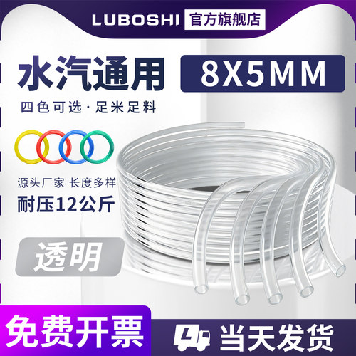 路泊仕透明PU8x5mm气管软管