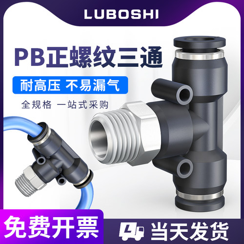 三通T型螺纹接头PBT8-02