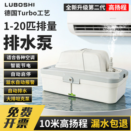 提升泵柜机挂机中央空调排水泵自动抽冷凝水制冰机除湿多联天花机