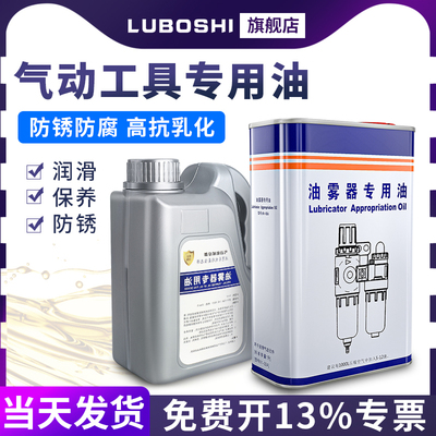 气动工具专用润滑油1L装