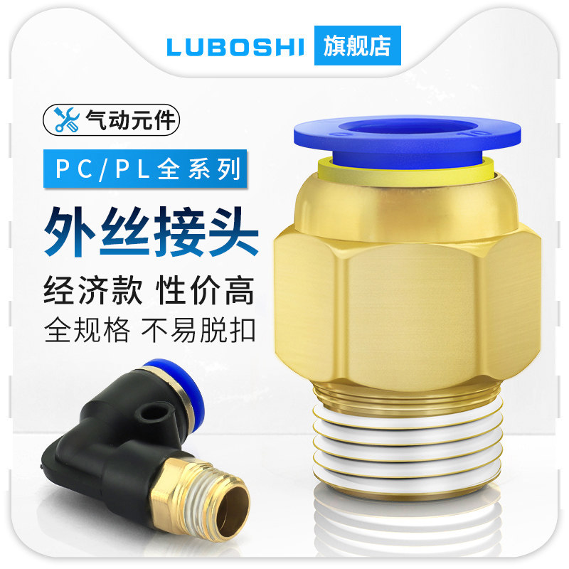 气管快速接头PC螺纹直通气动快插PC6/8/10M5-01-02-03/外丝PC8-02,标准件/零部件/工业耗材,气动接头,淘宝优惠券,粉丝福利购,淘宝优惠卷