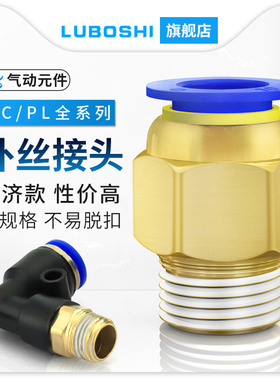气管快速接头PC螺纹直通气动快插PC6/8/10M5-01-02-03/外丝PC8-02