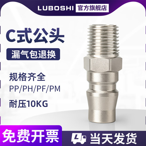 pm自锁公头2分3分4分螺纹