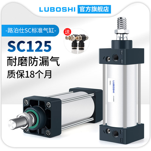 sc标准气缸路泊仕铝合金
