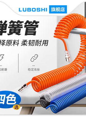 路泊仕PU弹簧气管8x5mm气泵空压机气管10mm伸缩螺旋软管子12x8mm