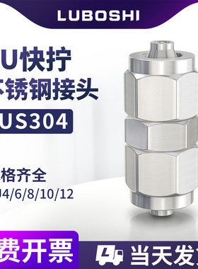 304不锈钢快拧接头直通PU4/6/8/10/12/14/16MM气管锁母双头直接