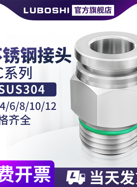 304不锈钢气管接头螺纹快插直通接头pc8-g02带密封圈气管快插接头