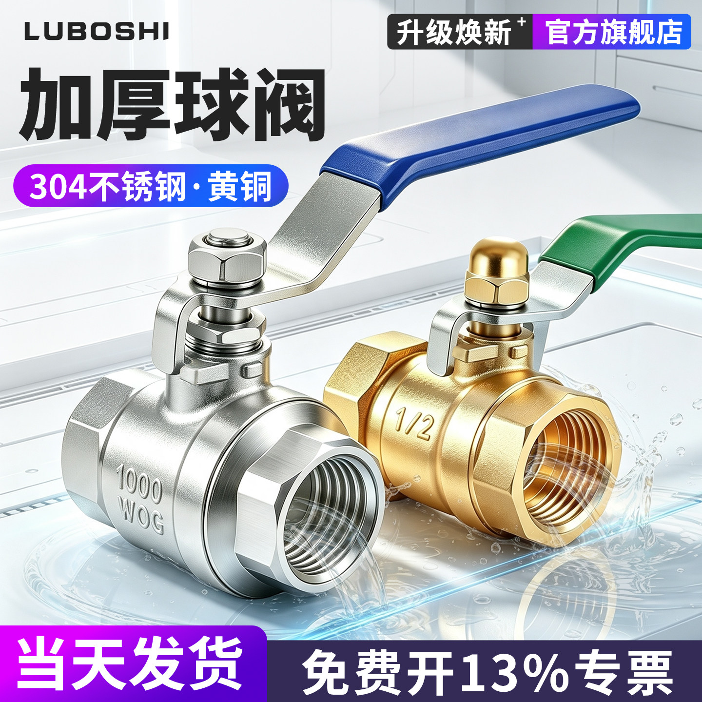 路泊仕304不锈钢球阀二片式水管开关阀门内螺纹4分1寸DN15耐高压