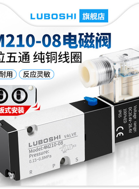 4M210-08气动电磁阀210-08DC24V二位五通AC220V板式气阀4M310-10