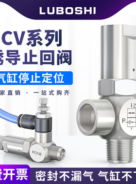 气动PCV08诱导止回阀PCV10F气控单向阀PCV06/15气缸保压逆止阀PC8