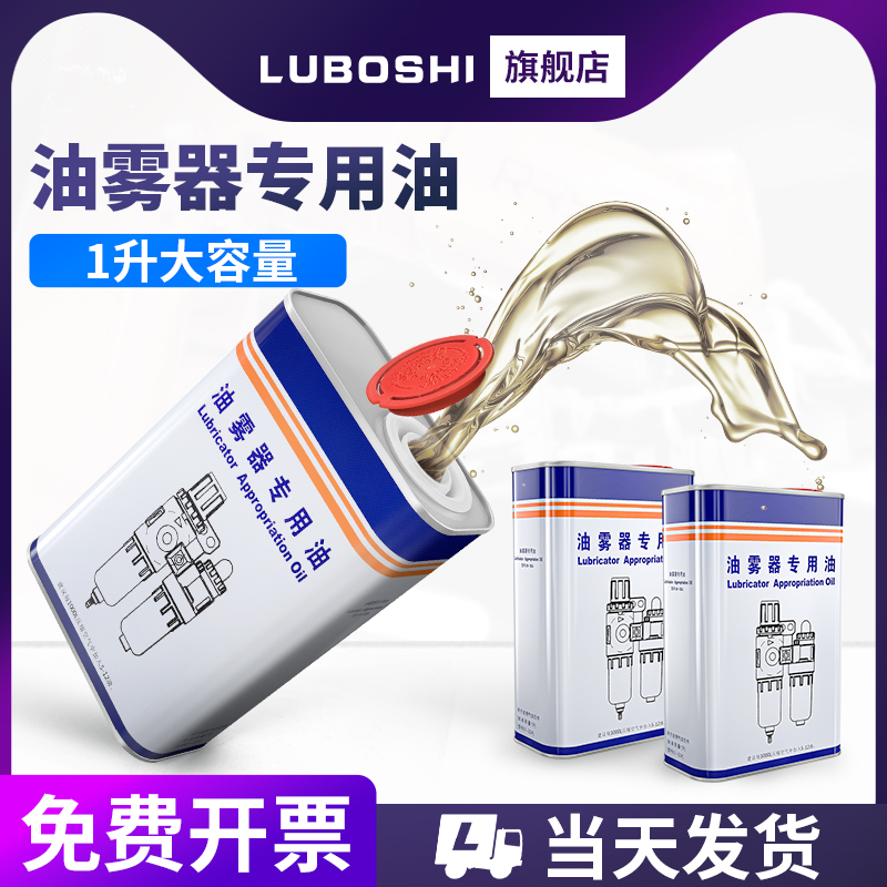 油雾器专用油透平一号油