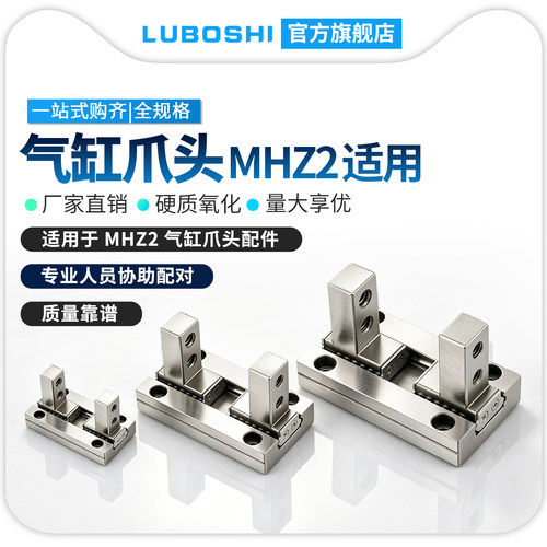 路泊仕手指气缸爪头MHZ2-16D