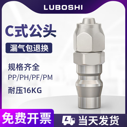 C式快速接头PP自锁公头空压机配件大全吹尘枪气管快接风炮汽保SP