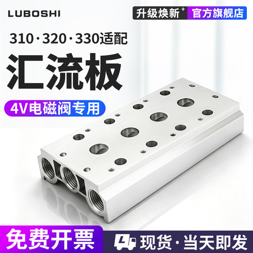 路泊仕300M汇流板4V310-10