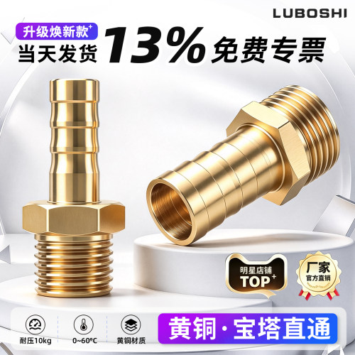 路泊仕黄铜宝塔快插接头