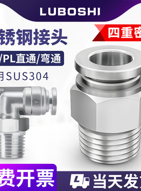 304不锈钢气管快速接头PC/PL8-02-03-04-06螺纹直通快插高压气嘴