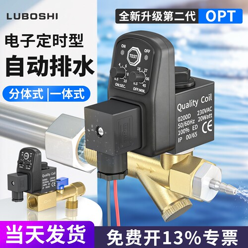 空压机储气罐末端自动排水器