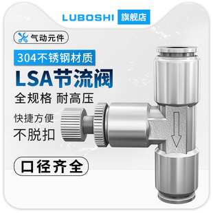 不锈钢快插气动调节接头限流阀LSA4 节流阀 16mm管道式
