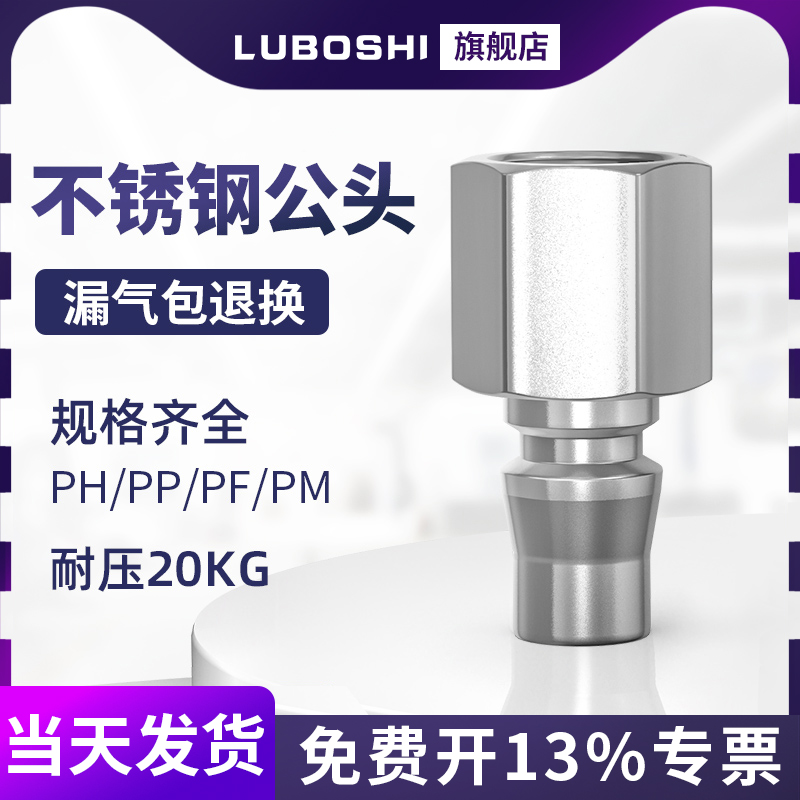 内螺纹PF快插公头不锈钢耐压20KG