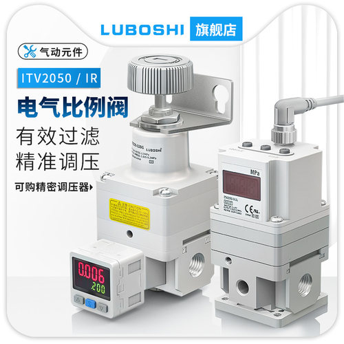 路泊仕ITV2050-312L电气比例阀IR