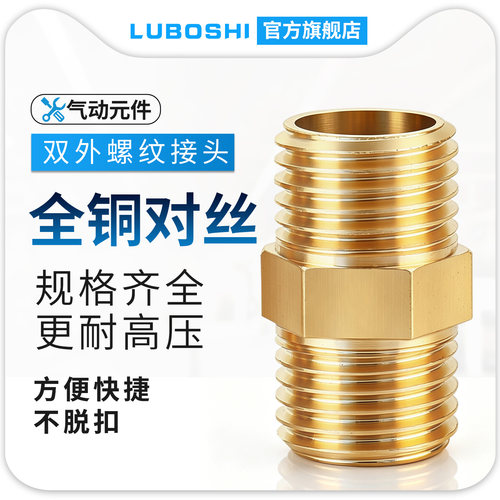 路泊仕双外丝外牙接头