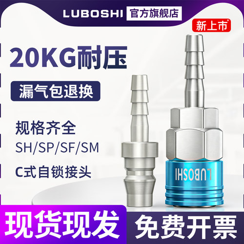 宝石蓝高档自锁接头SH20宝塔
