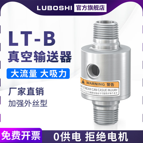 外螺纹真空输送器气动吸料送料器