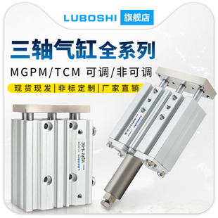 三轴三杆带导杆气缸MGPM20X20X30X40X50X75X100X150X200X300Z可调