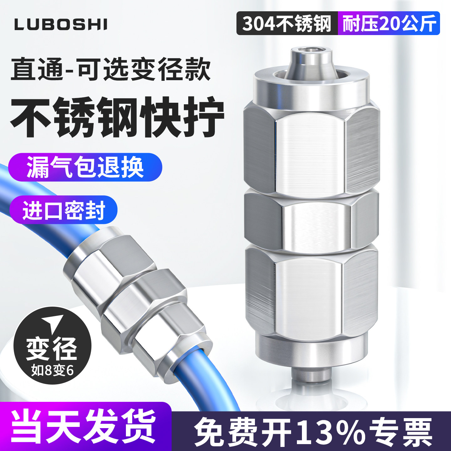 不锈钢快拧8mmPU气管接头锁母直通4/6/10/12/14/16尼龙双头直接