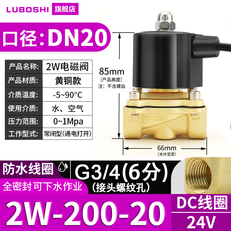 路泊仕电磁水阀2寸控制阀220V防水常闭型4分全铜自来水管开关水i.
