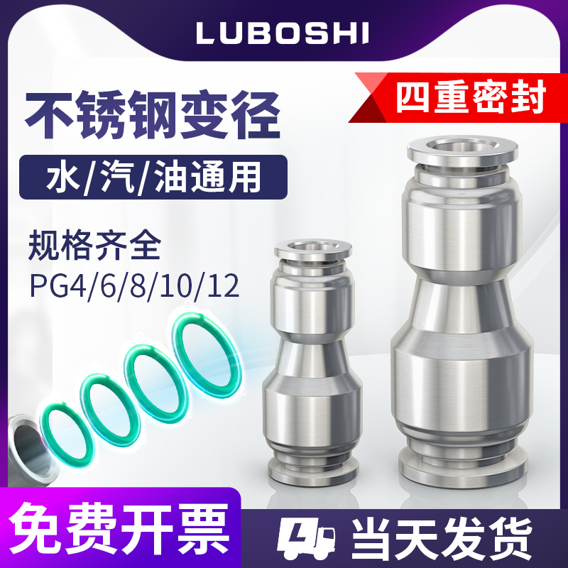 304不锈钢气管快插PG变径接头