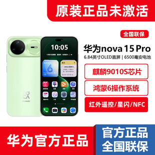 新品Huawei/华为nova15Pro麒麟9010S芯鸿蒙6手机nova15pro昆仑版