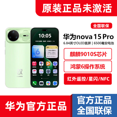 原装未激活华为nova15Pro手机5A