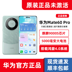 旗舰新品Huawei/华为 Mate 60 Pro麒麟9000S芯片5G网手机12G+512G