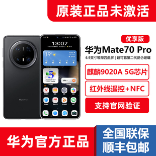 全新官方正品Huawei/华为Mate70Pro优享版麒麟5G鸿蒙4.3系统手机