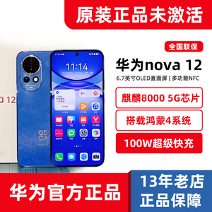 新品Huawei/华为 nova 12鸿蒙系统麒麟芯片5G拍照512G手机nova12
