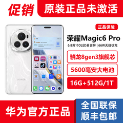 新品促销honor/荣耀Magic6Pro骁龙8gen3旗舰官方正品手机512G/1TB