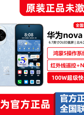 新品Huawei/华为nova14鸿蒙5系统麒麟5G手机红外遥控NFC昆仑玻璃