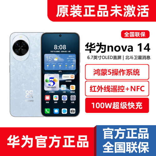全新正品华为nova14鸿蒙5手机