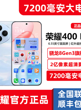 全新honor/荣耀荣耀400Pro骁龙8gen3旗舰5G手机超长续航NFC红外1T