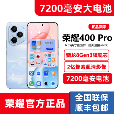 【7200毫安电池】荣耀400Pro手机