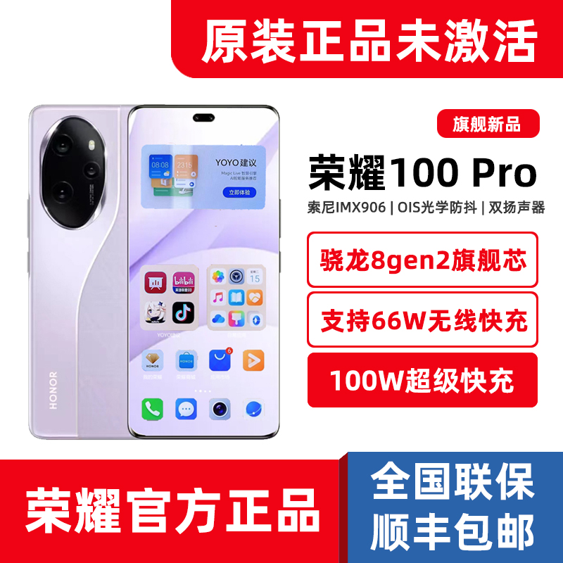 直降促销中荣耀100Pro新品5G手机