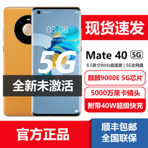 40麒麟9000E芯片5G手机夏日秋日胡杨MATE华为正品全新Huawei