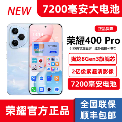 【7200毫安电池】荣耀400Pro手机