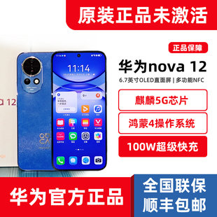 全新正品Huawei/华为nova12鸿蒙系统麒麟5G直屏手机nova12标准版