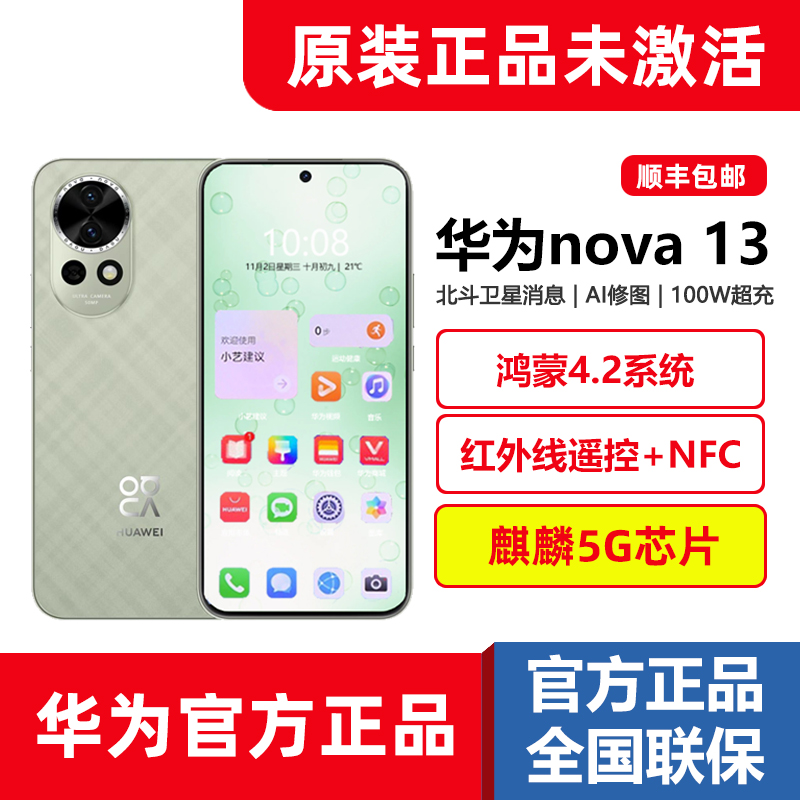 【官网正品】5G华为nova13手机