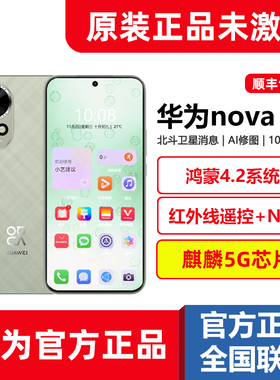 全新正品Huawei/华为nova13鸿蒙4系统麒麟5G手机100W快充NFC红外